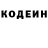 Codein напиток Lean (лин) GaRiPoToR