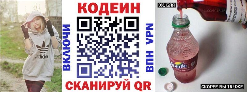 наркотики  Заречный  Codein напиток Lean (лин) 